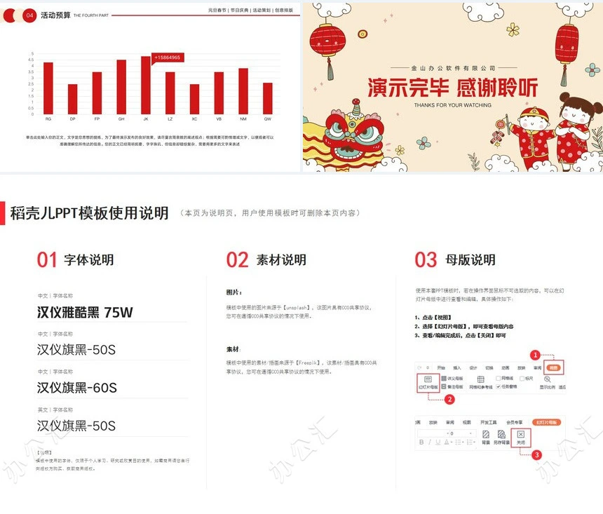 年终总结新年计划述职报告通用PPT模板(25)