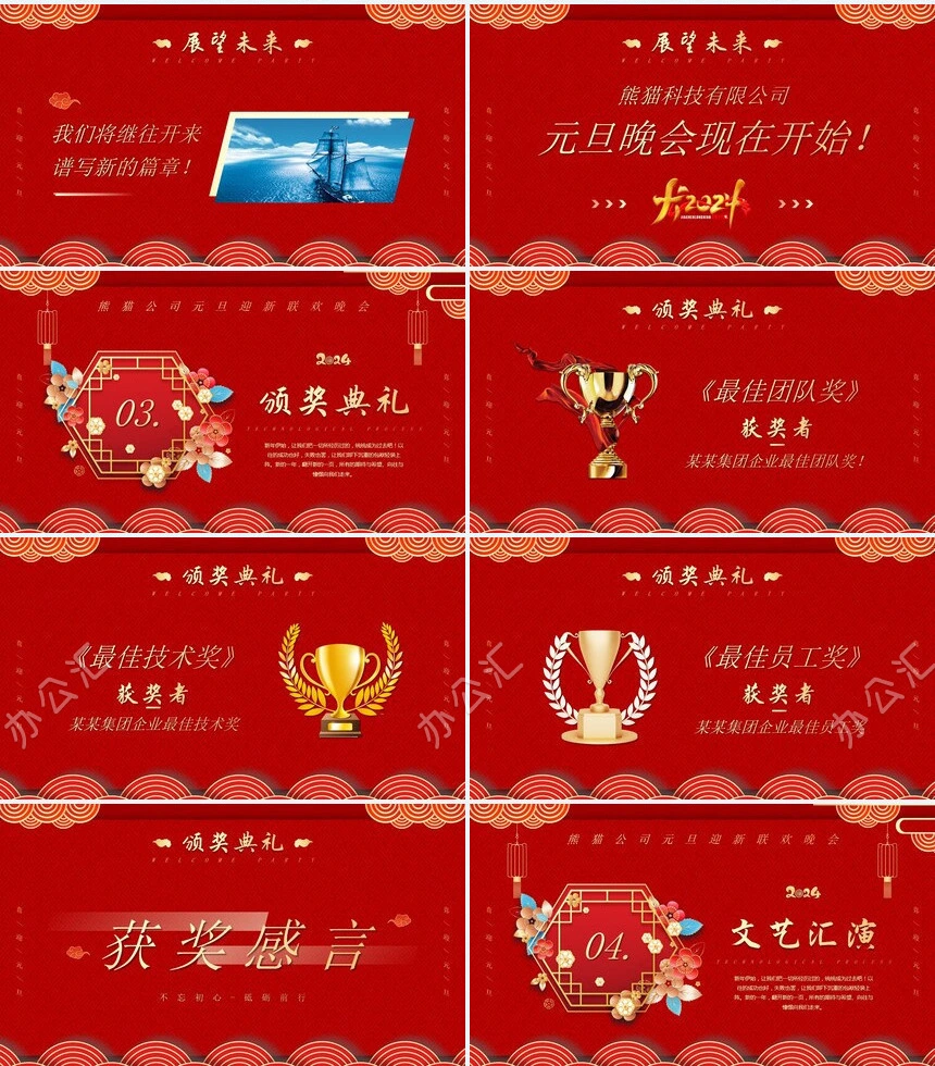 年终总结新年计划述职报告通用PPT模板(38)