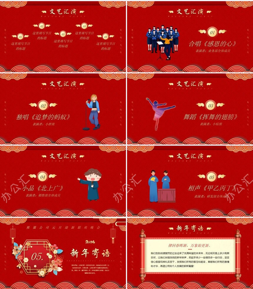 年终总结新年计划述职报告通用PPT模板(38)