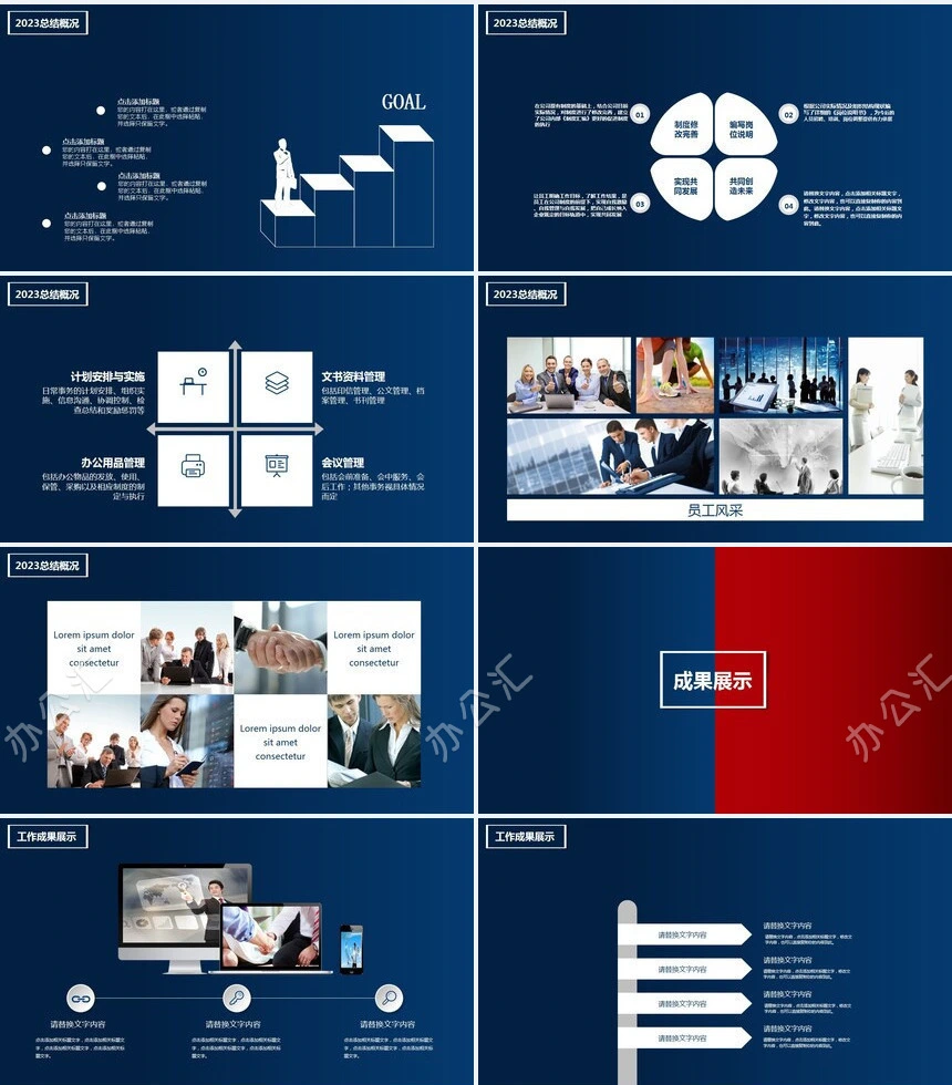 年终总结新年计划述职报告通用PPT模板(42)