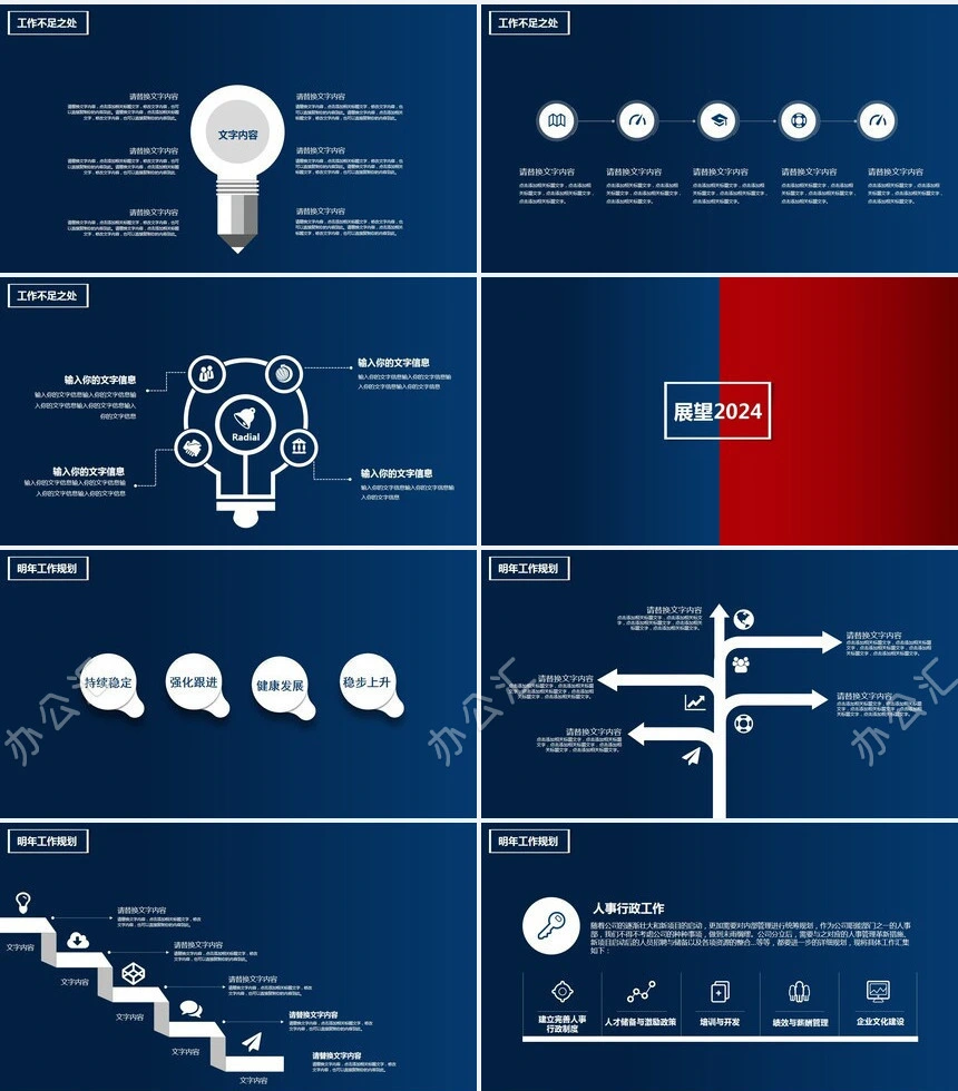 年终总结新年计划述职报告通用PPT模板(42)
