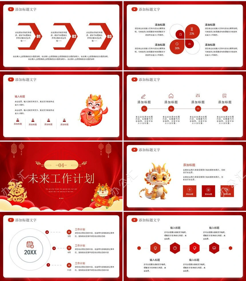 年终总结新年计划述职报告通用PPT模板
