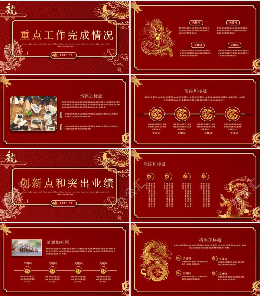 年终总结龙年计划新年谋划龙年汇报通用PPT模板