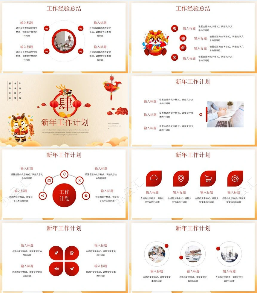 新年计划未来展望年终汇报通用PPT模板