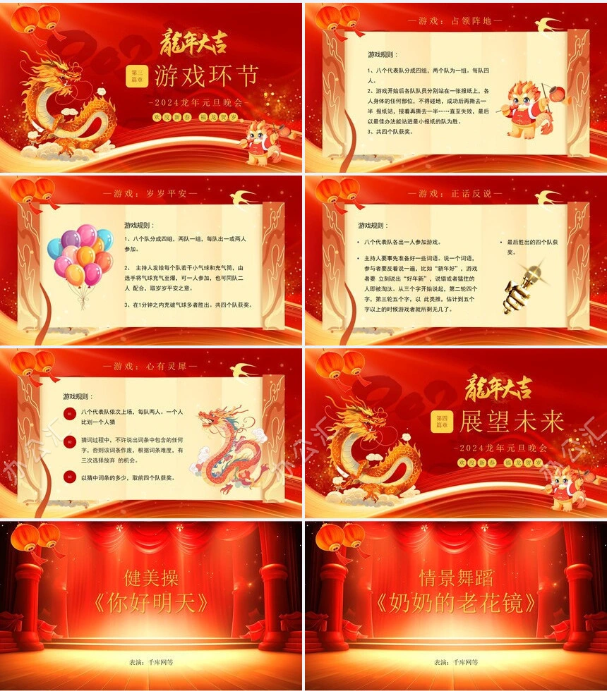 2024龙年元旦晚会