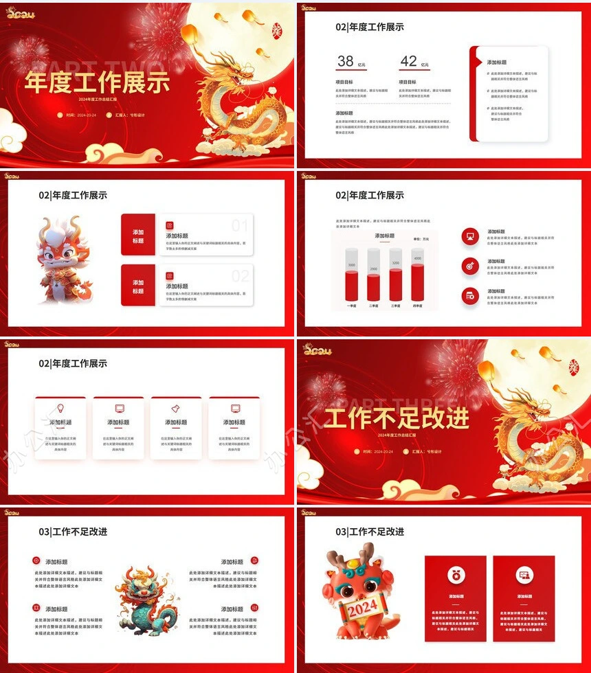 新跨越新征程2024年度工作总结汇报