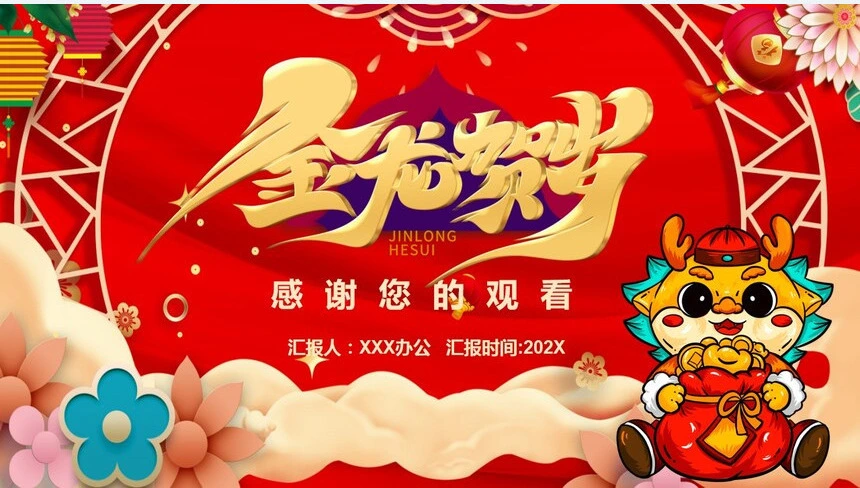 春节习俗通用PPT模板