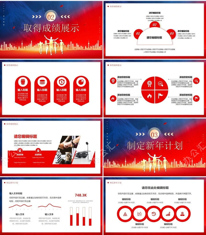 贰零贰肆再创辉煌年终工作总结通用PPT模板