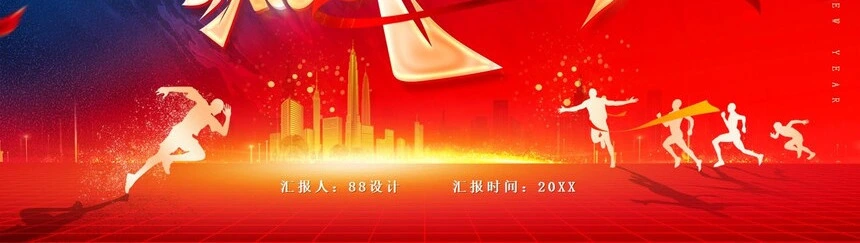 贰零贰肆再创辉煌年终工作总结通用PPT模板