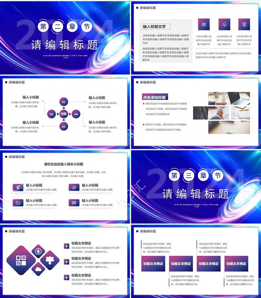 迎战2024奋力向前共创未来工作汇报通用PPT模板