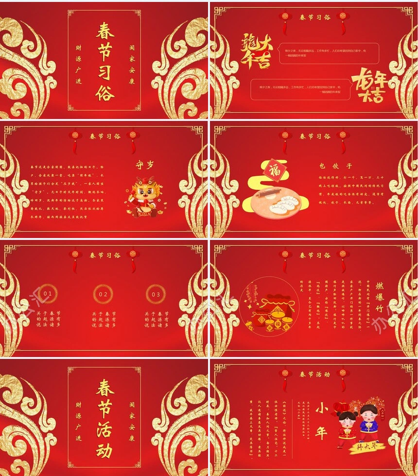 金龙贺岁春节由来通用PPT模板