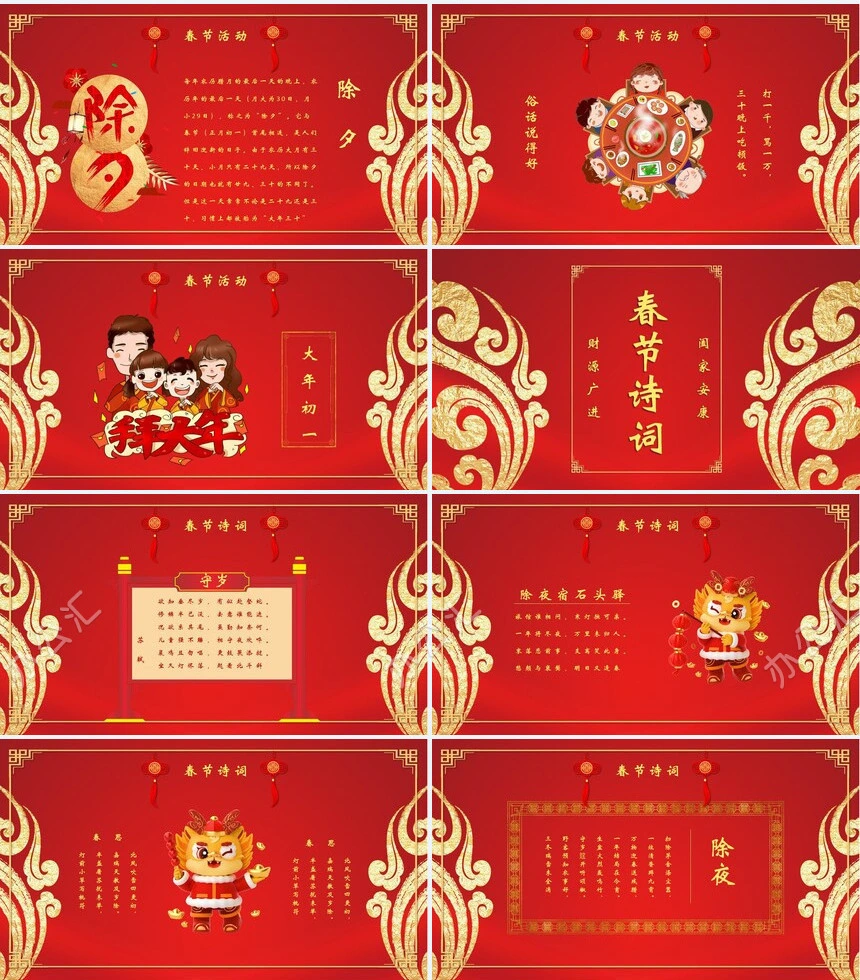 金龙贺岁春节由来通用PPT模板