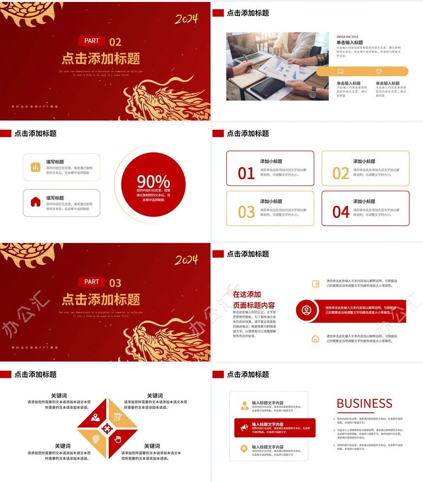 金龙迎春简约龙年通用PPT模板