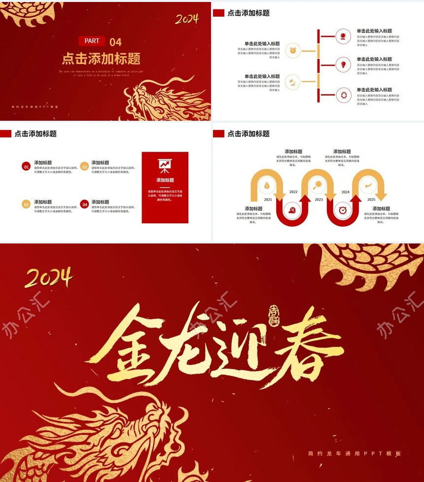 金龙迎春简约龙年通用PPT模板