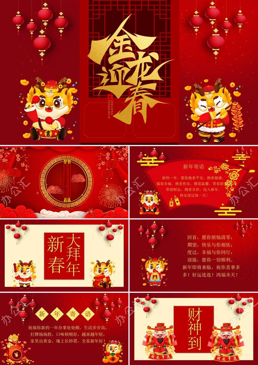 金龙迎春通用PPT模板