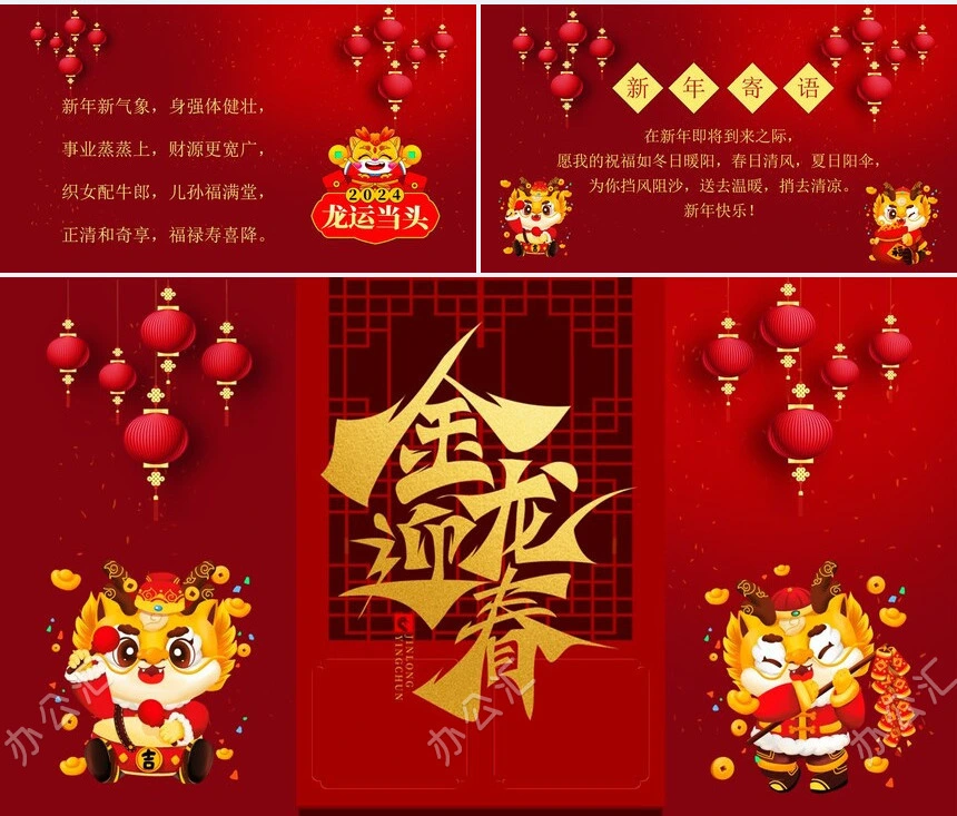 金龙迎春通用PPT模板