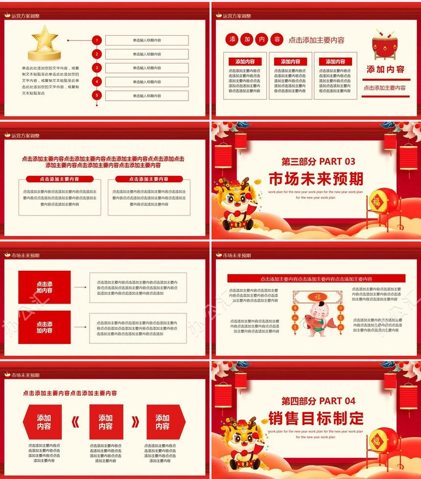 龙年大吉2024新年工作计划方案PPT模板