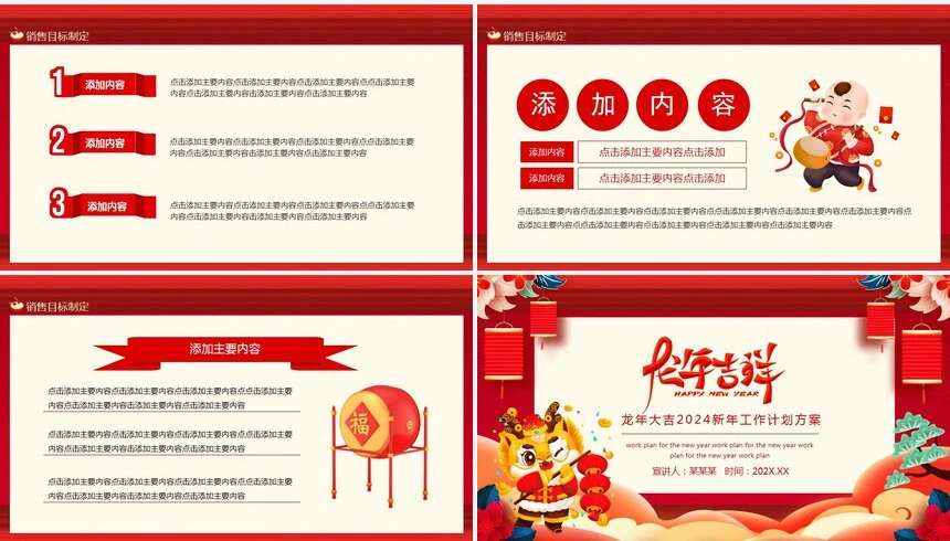 龙年大吉2024新年工作计划方案PPT模板