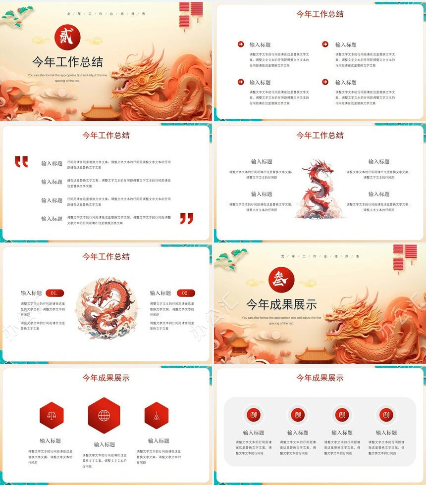 龙年工作总结报告通用PPT模板