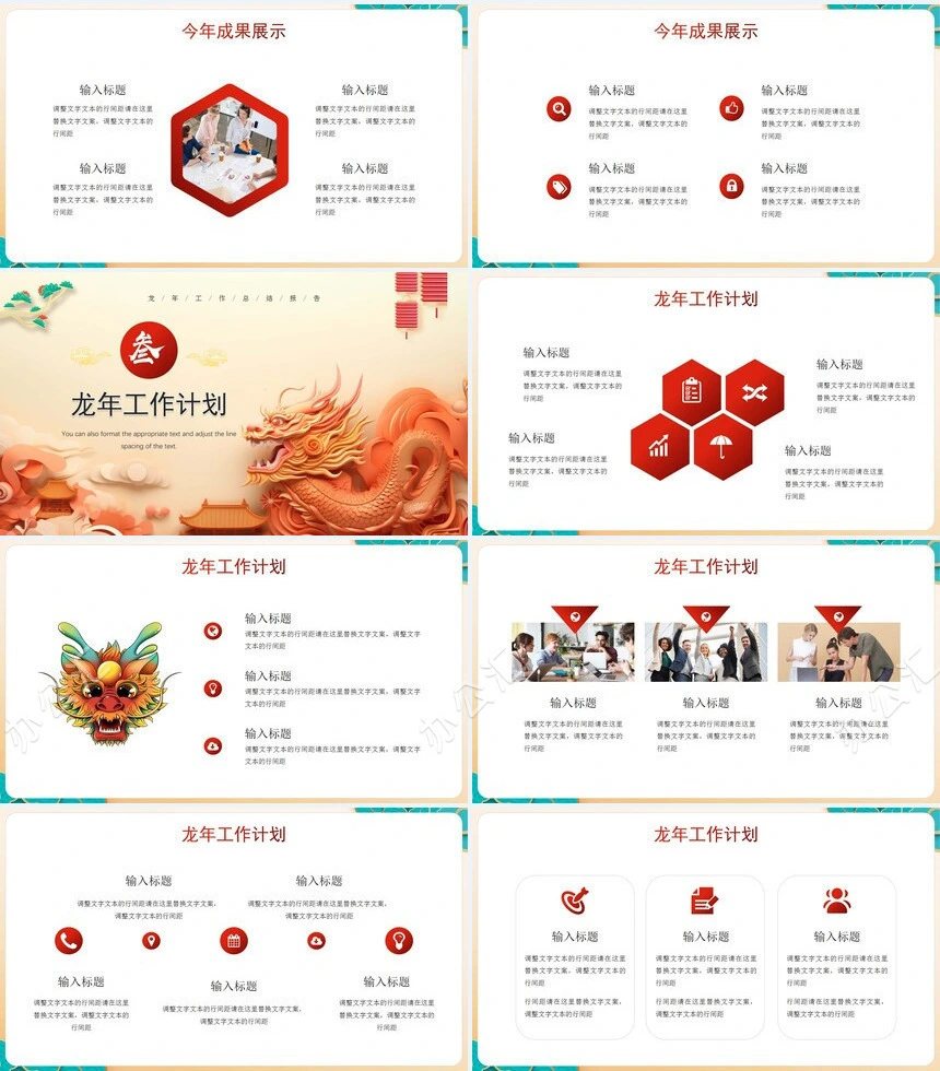 龙年工作总结报告通用PPT模板