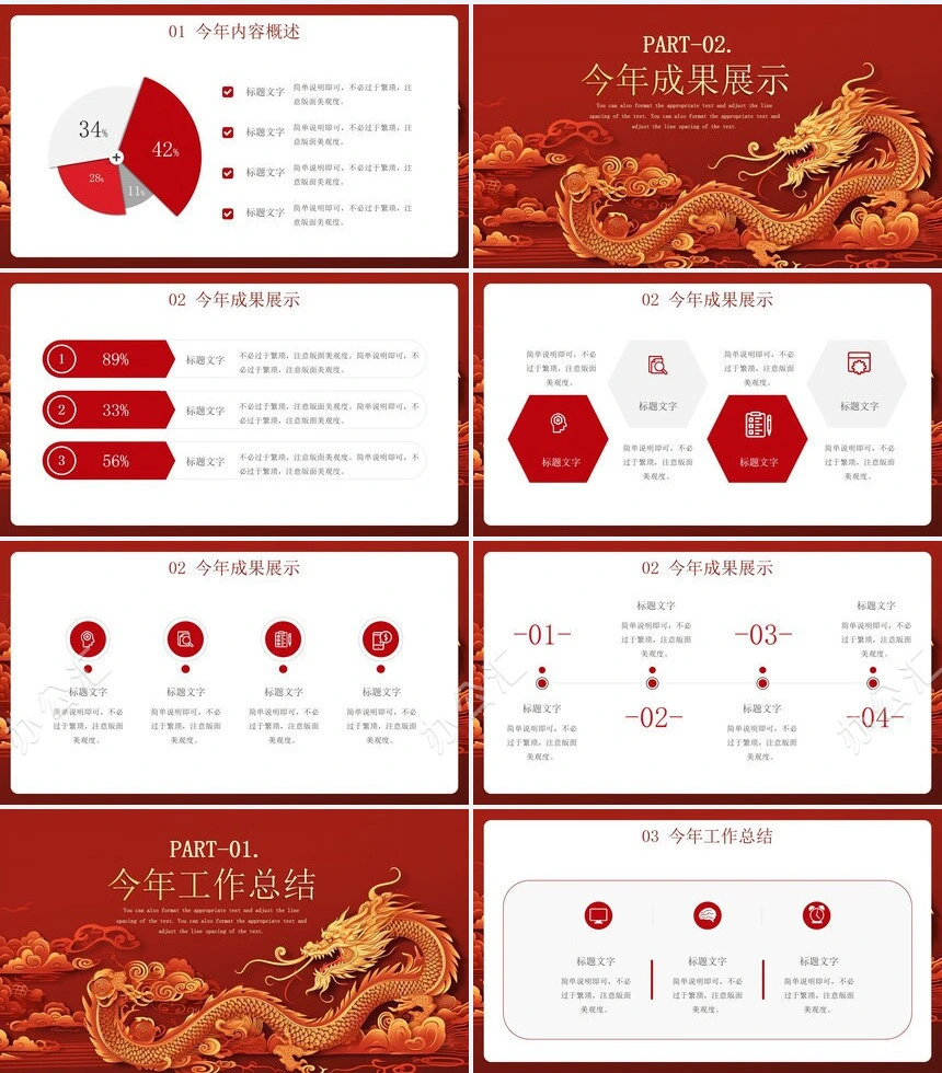 龙年工作汇报年终总结通用PPT模板
