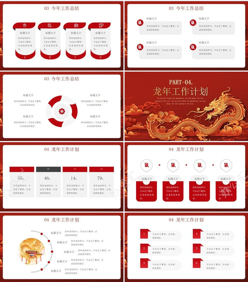 龙年工作汇报年终总结通用PPT模板