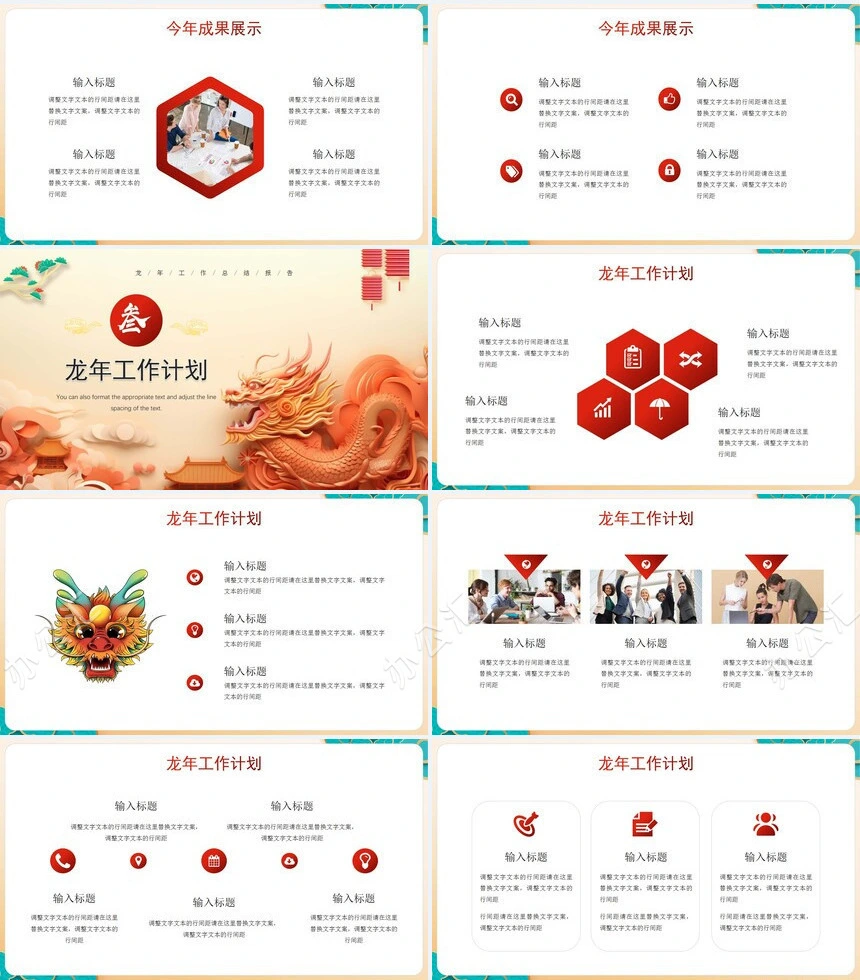 龙年工作计划总结(2)