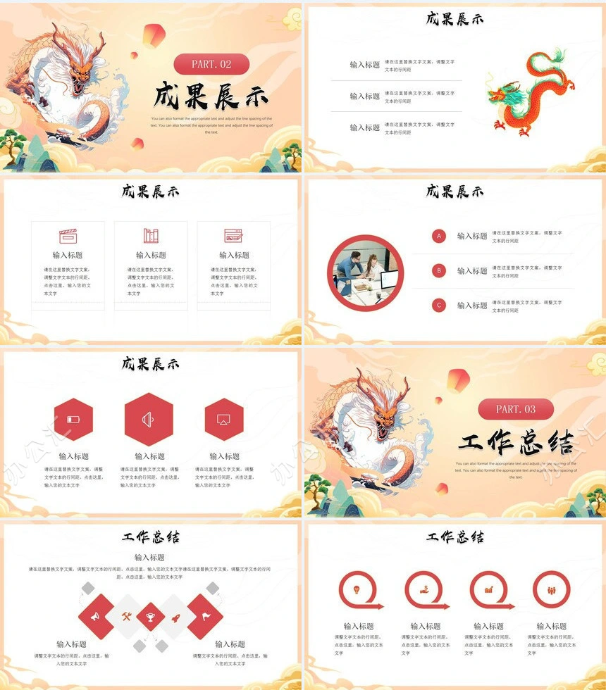 龙年工作计划总结