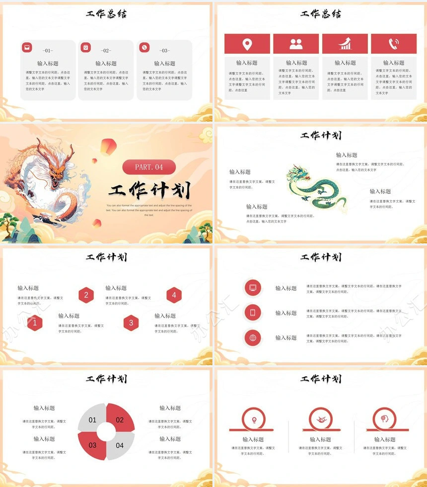 龙年工作计划总结