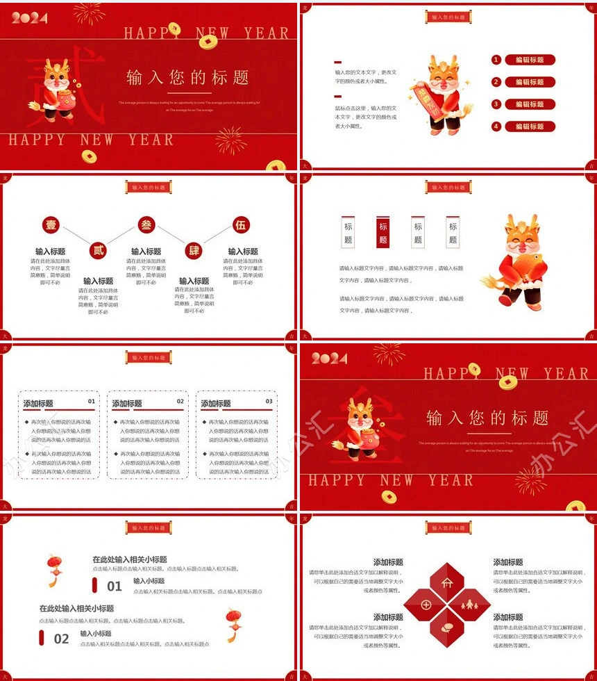 龙年项目策划工作汇报等通用PPT模板