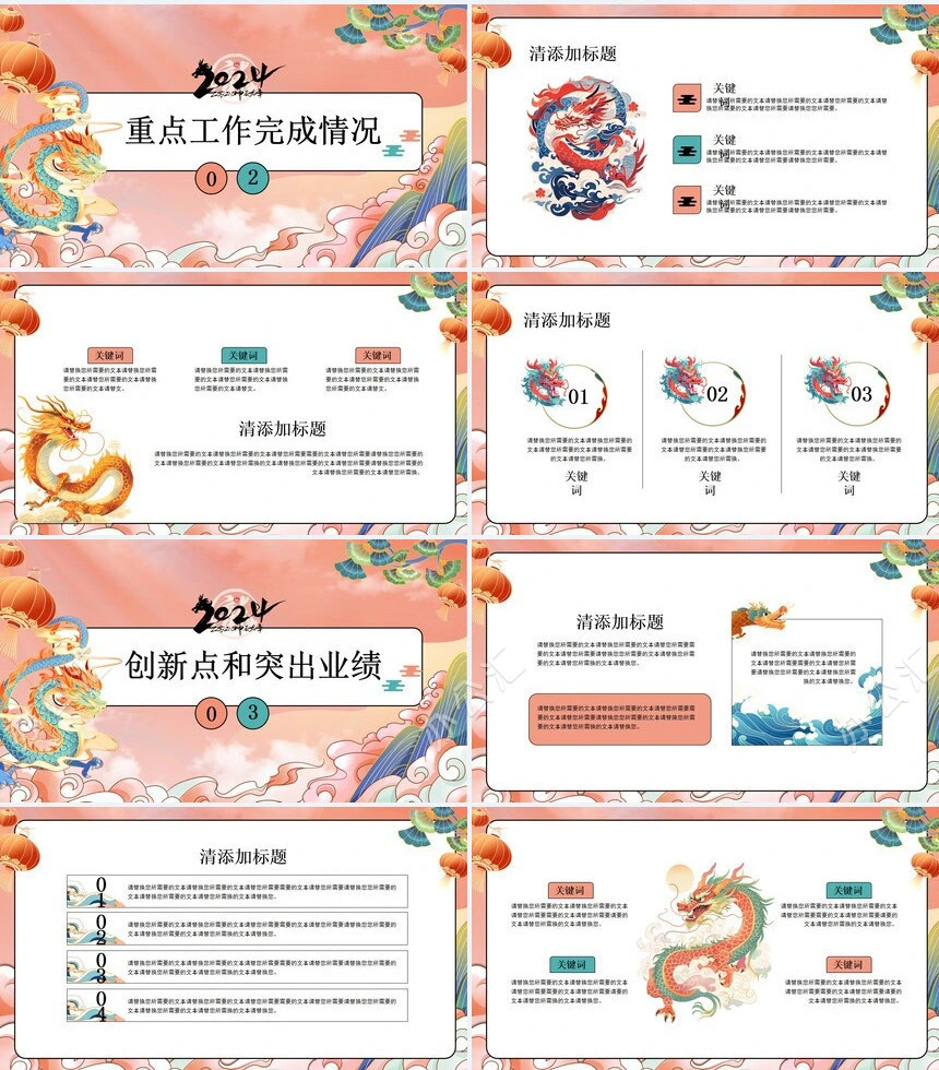 龙行大运年终汇报通用PPT模板