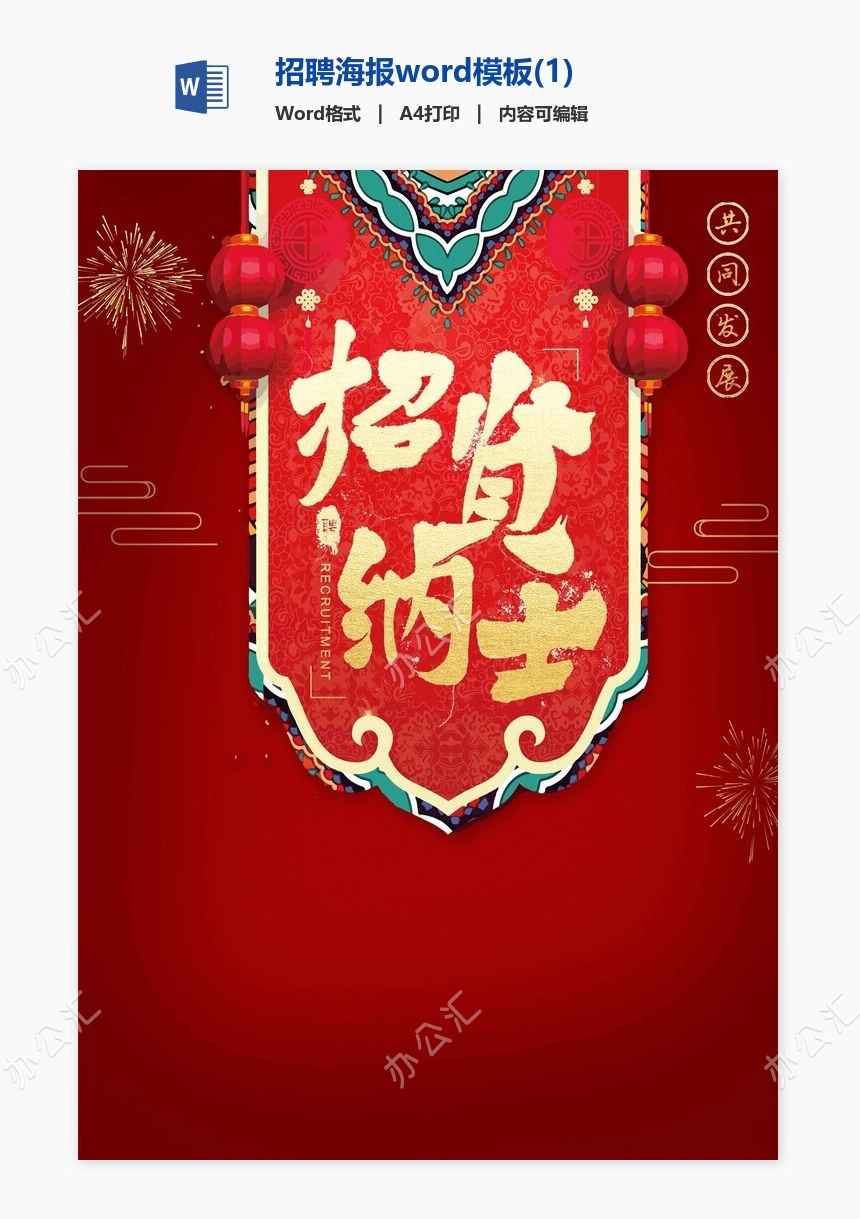 招聘海报word模板(1)