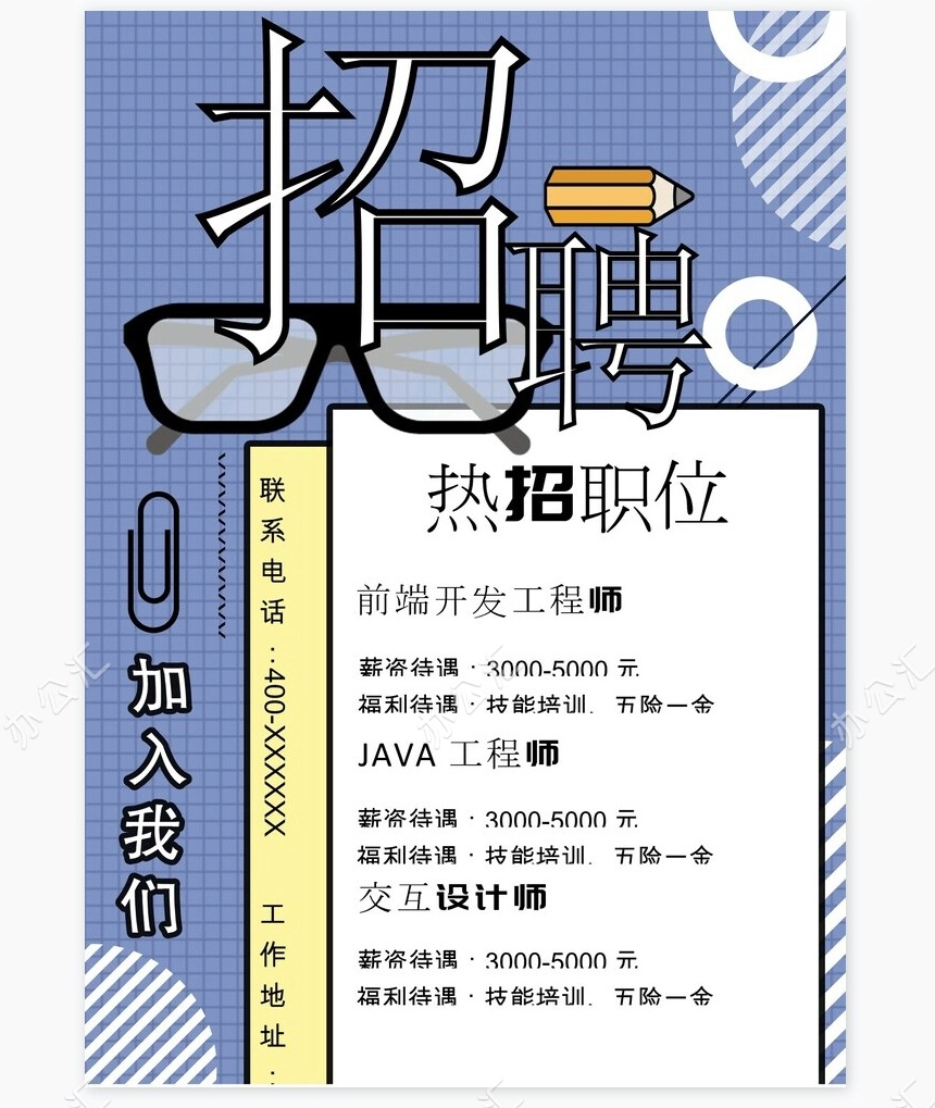 招聘海报word模板(17)