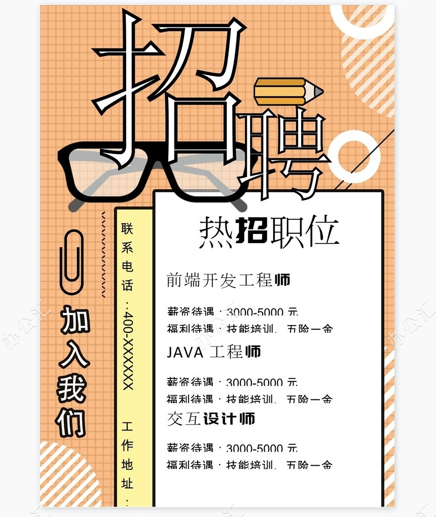 招聘海报word模板(17)