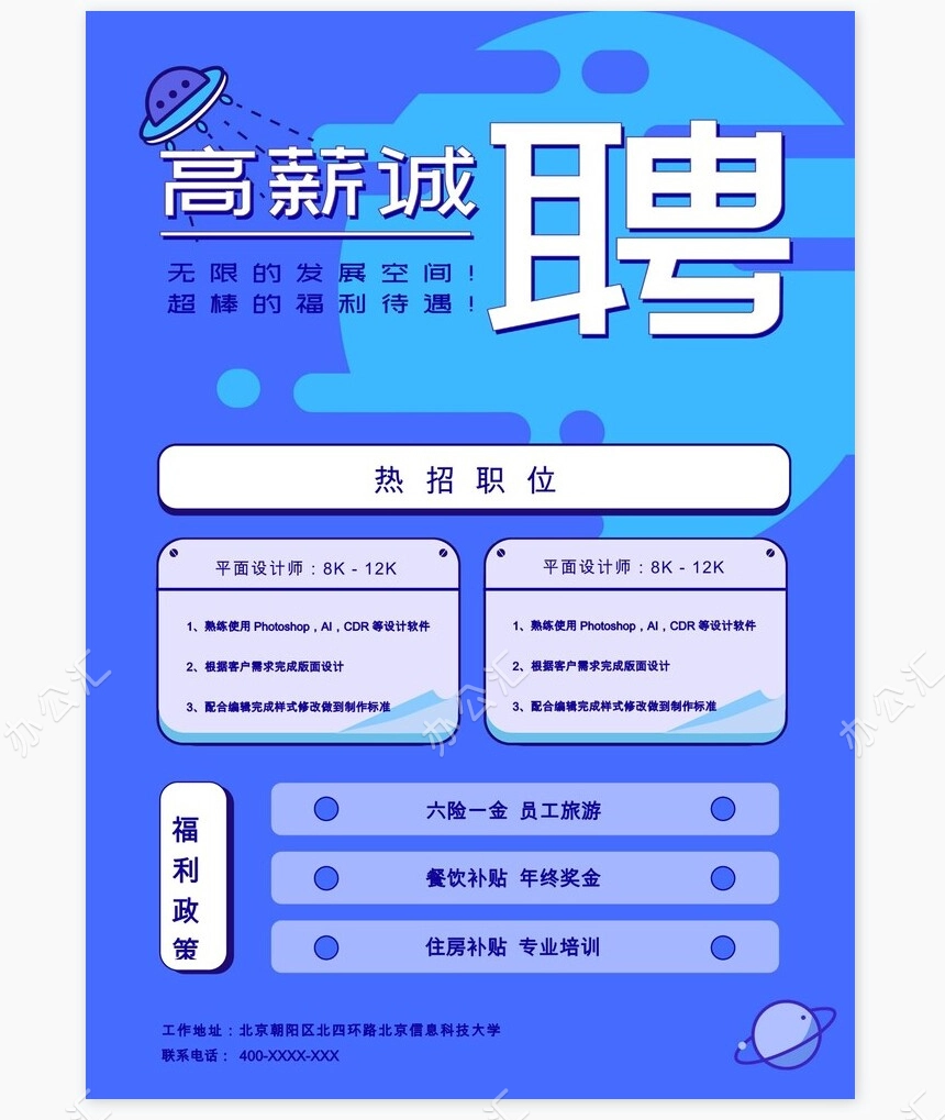招聘海报word模板(28)