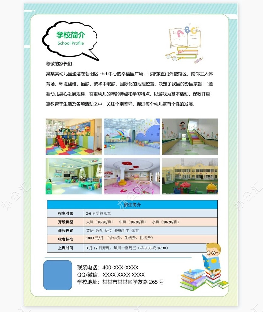 幼儿园招生海报word模板(40)