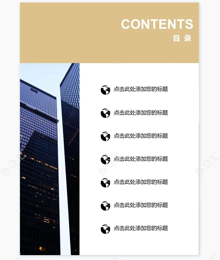 企业画册模板Word通用模板