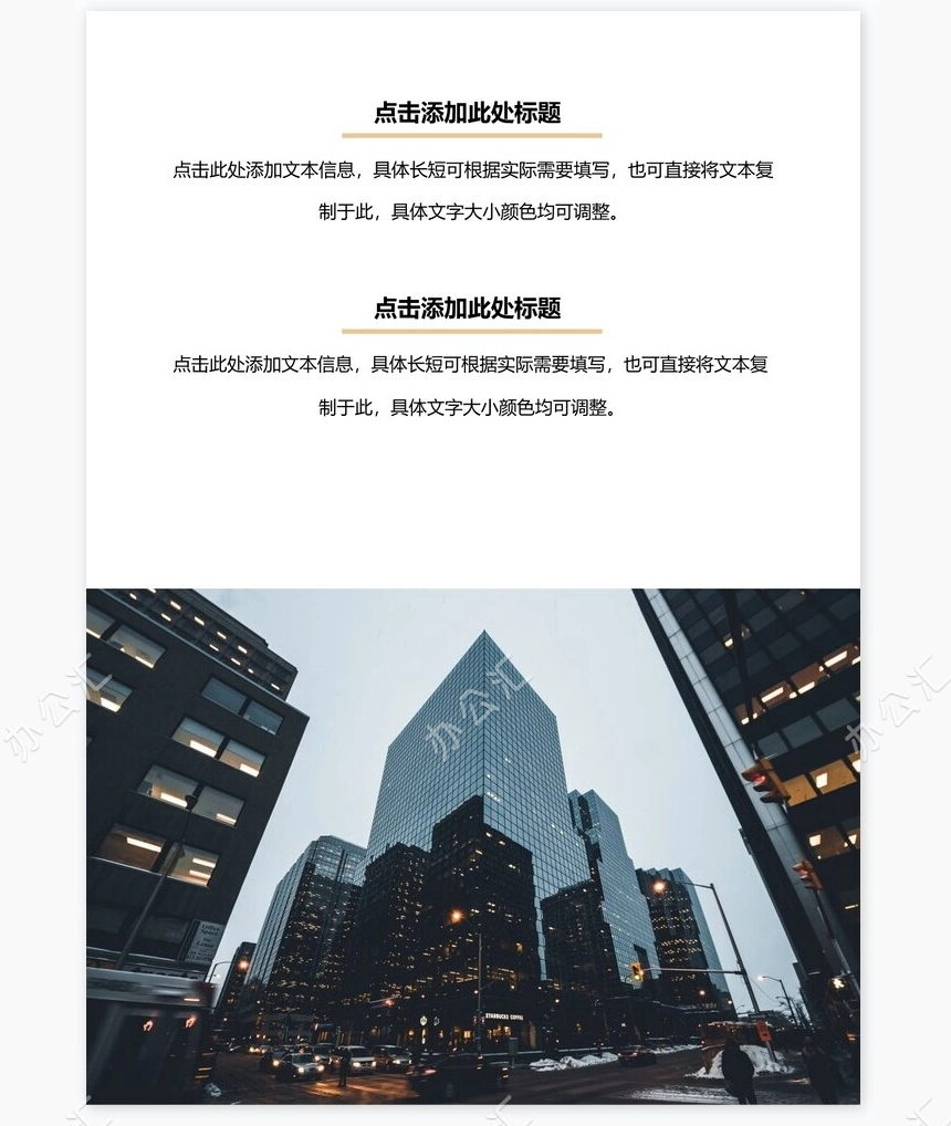 企业画册模板Word通用模板