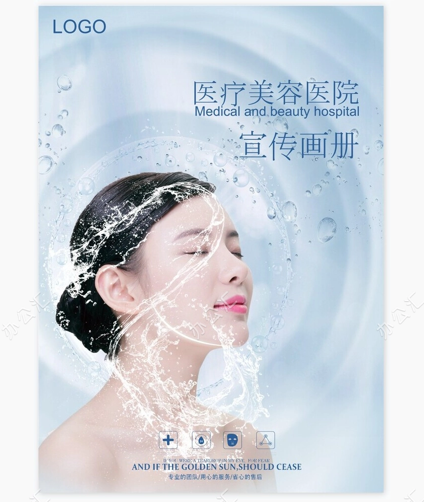 医疗美容医院宣传画册Word模板