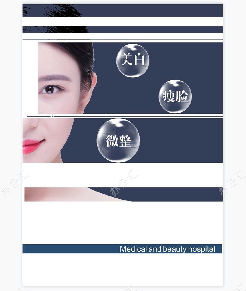 医疗美容医院宣传画册Word模板