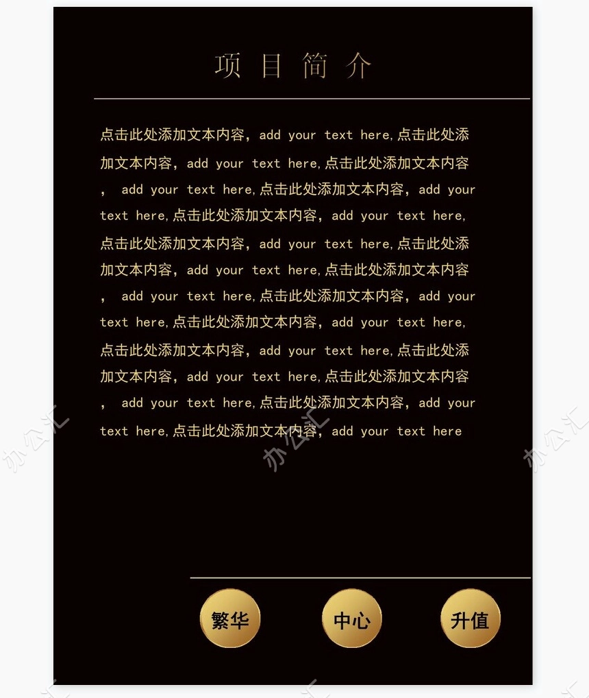 大型商业广场招商宣传画册Word模板