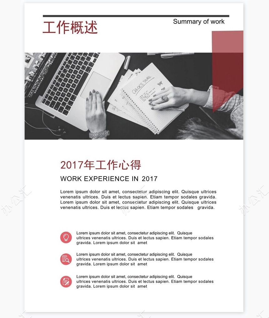 年终总结汇报画册Word模板