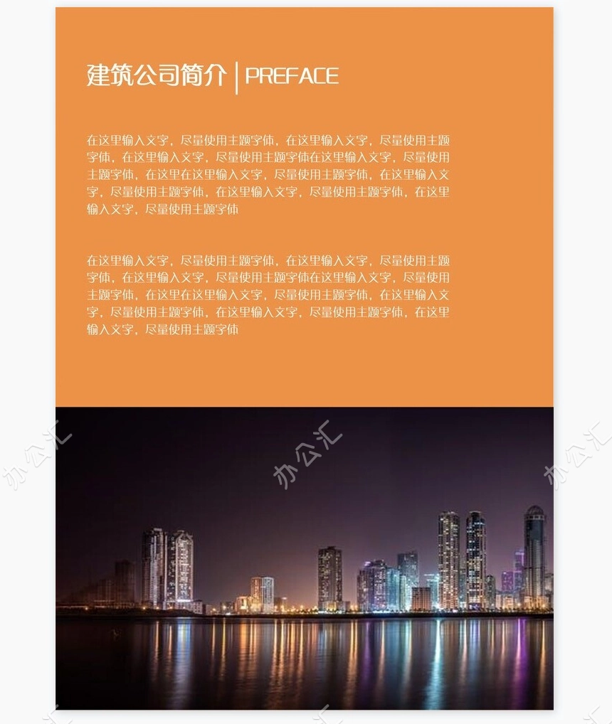 建筑工程画册Word模板