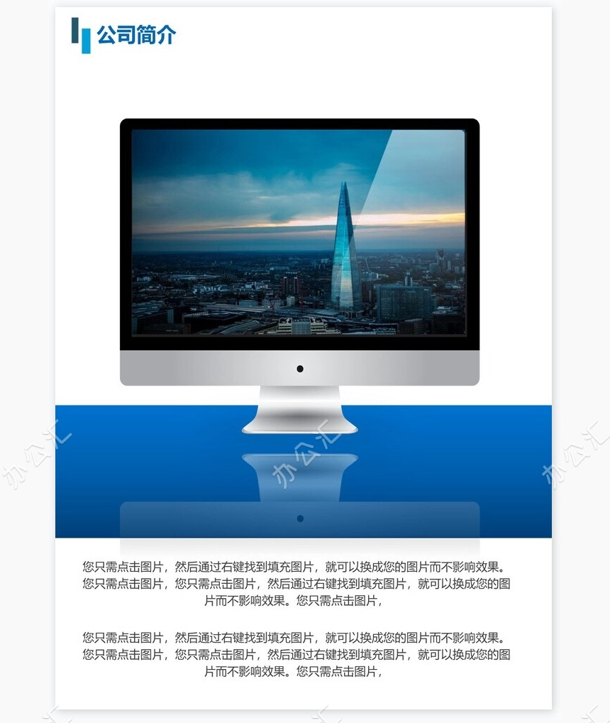 建筑背景公司宣传手册Word模板