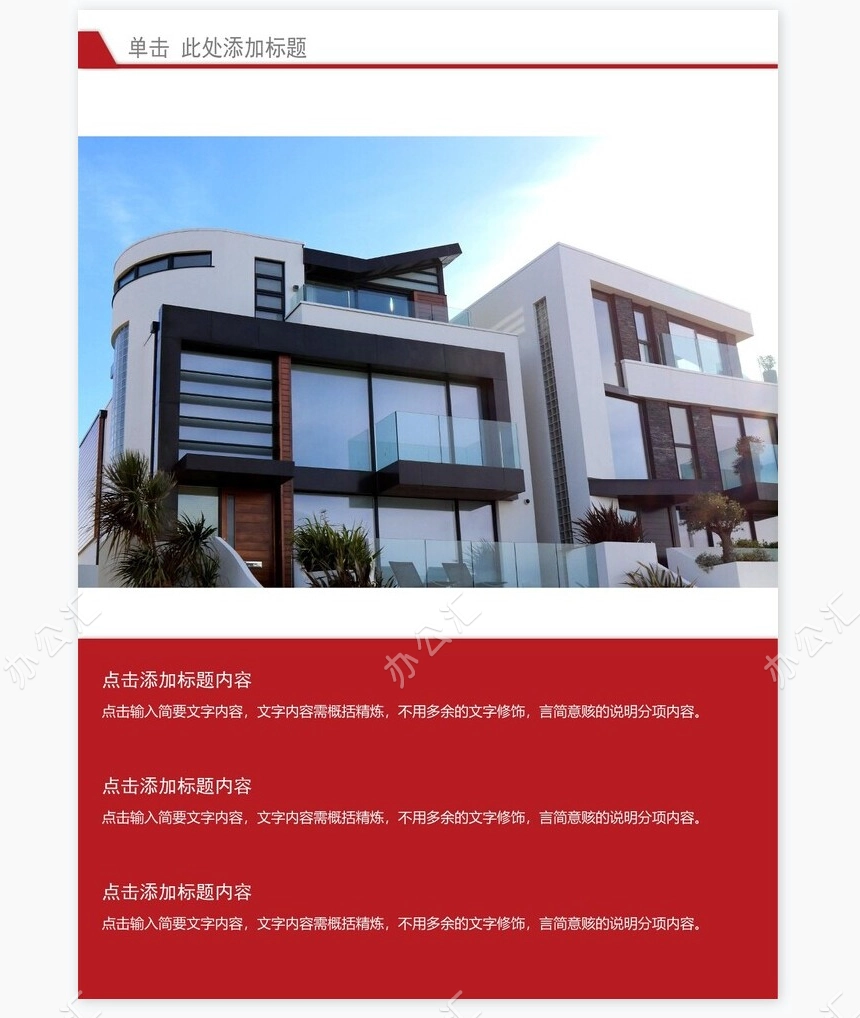 房地产行业企业宣传画册Word模板