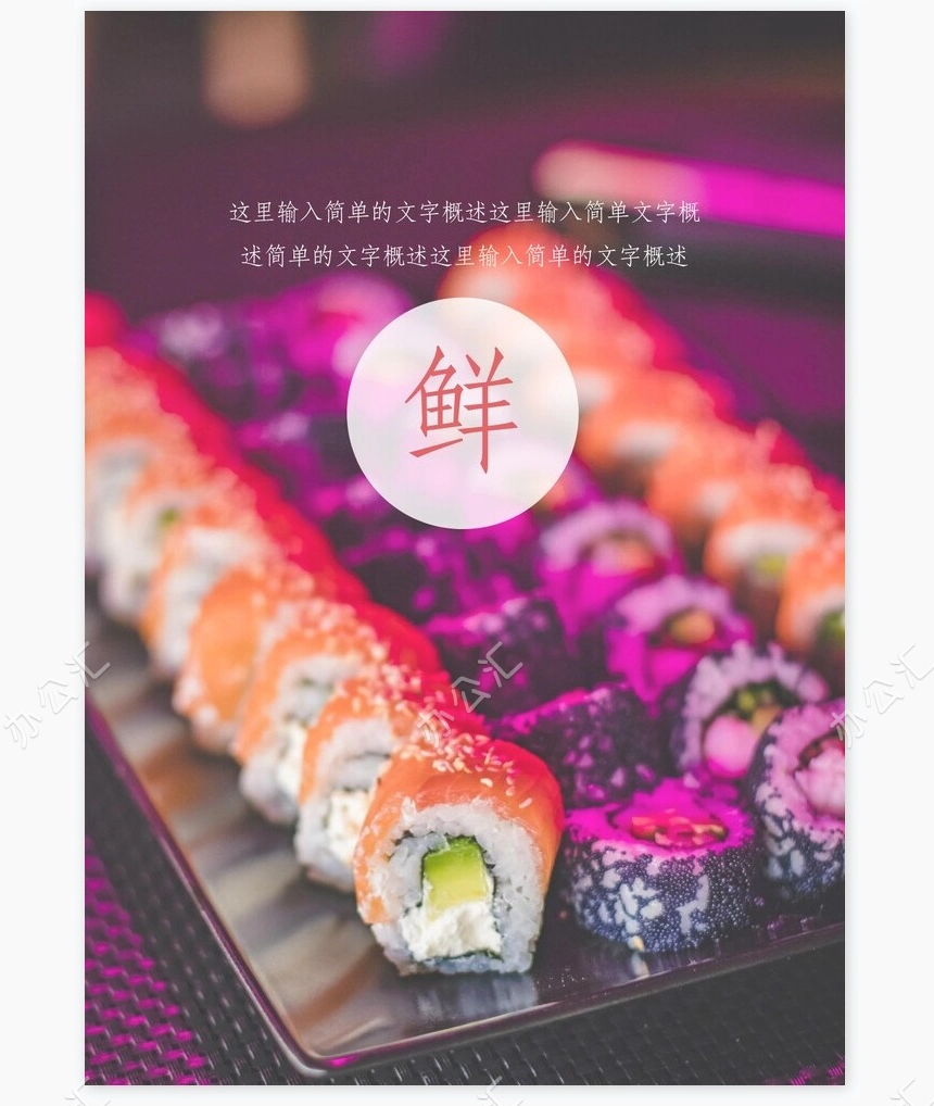 海鲜行业餐饮画册电子模板餐饮日料画册Word模板