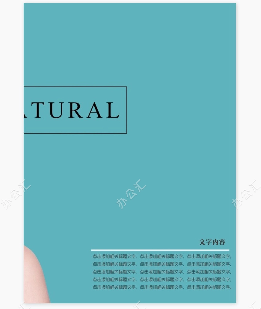 淡蓝色美容宣传册Word模板医美机构画册Word模板