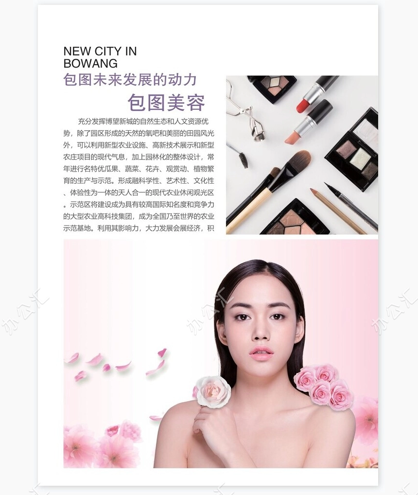 淡雅紫色美容宣传册Word模板