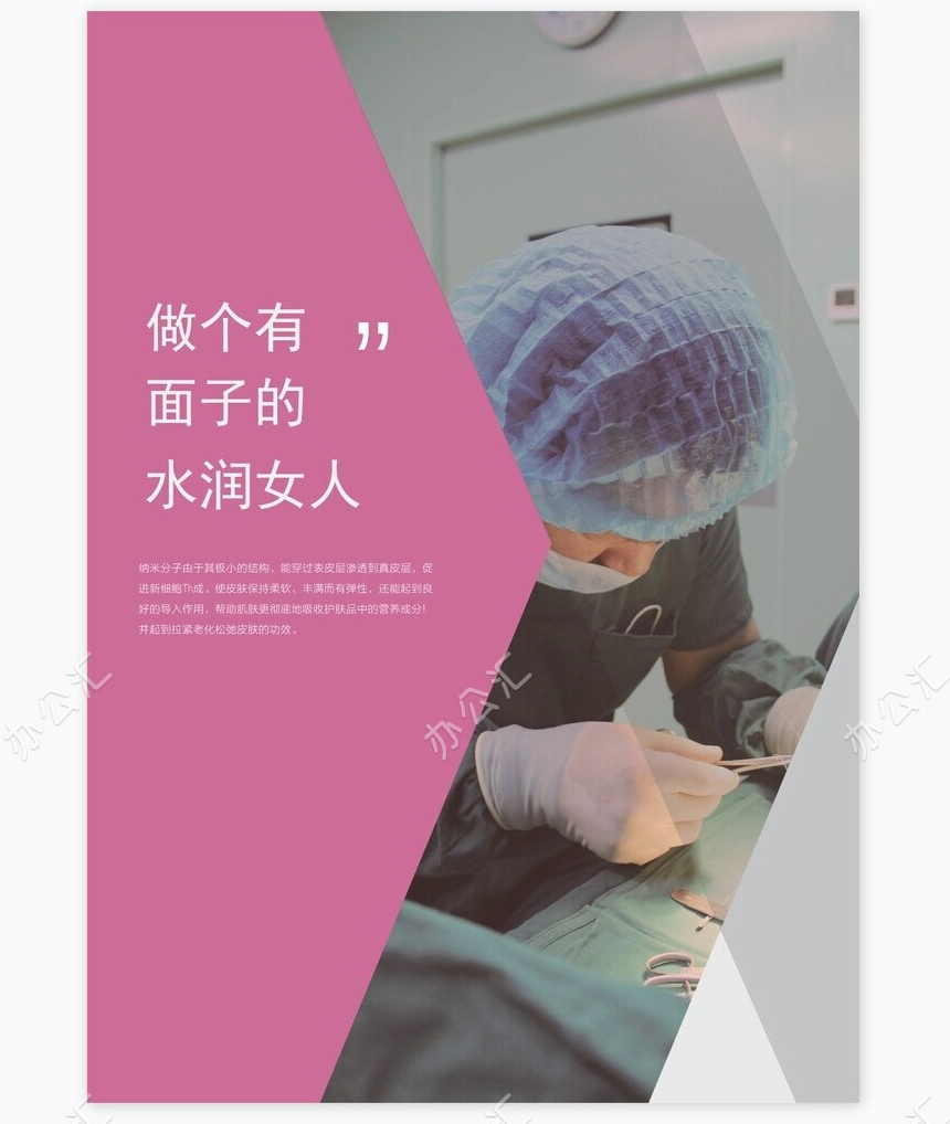 美容宣传册画册Word模板