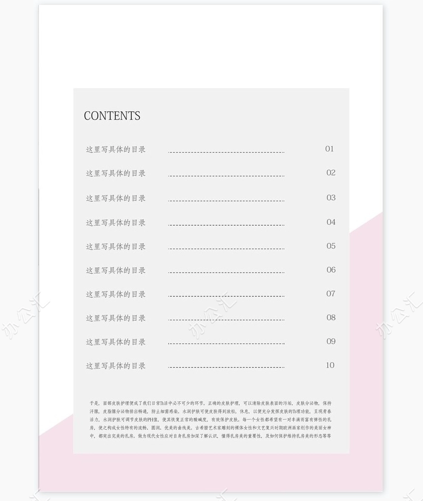 美容宣传册画册Word模板